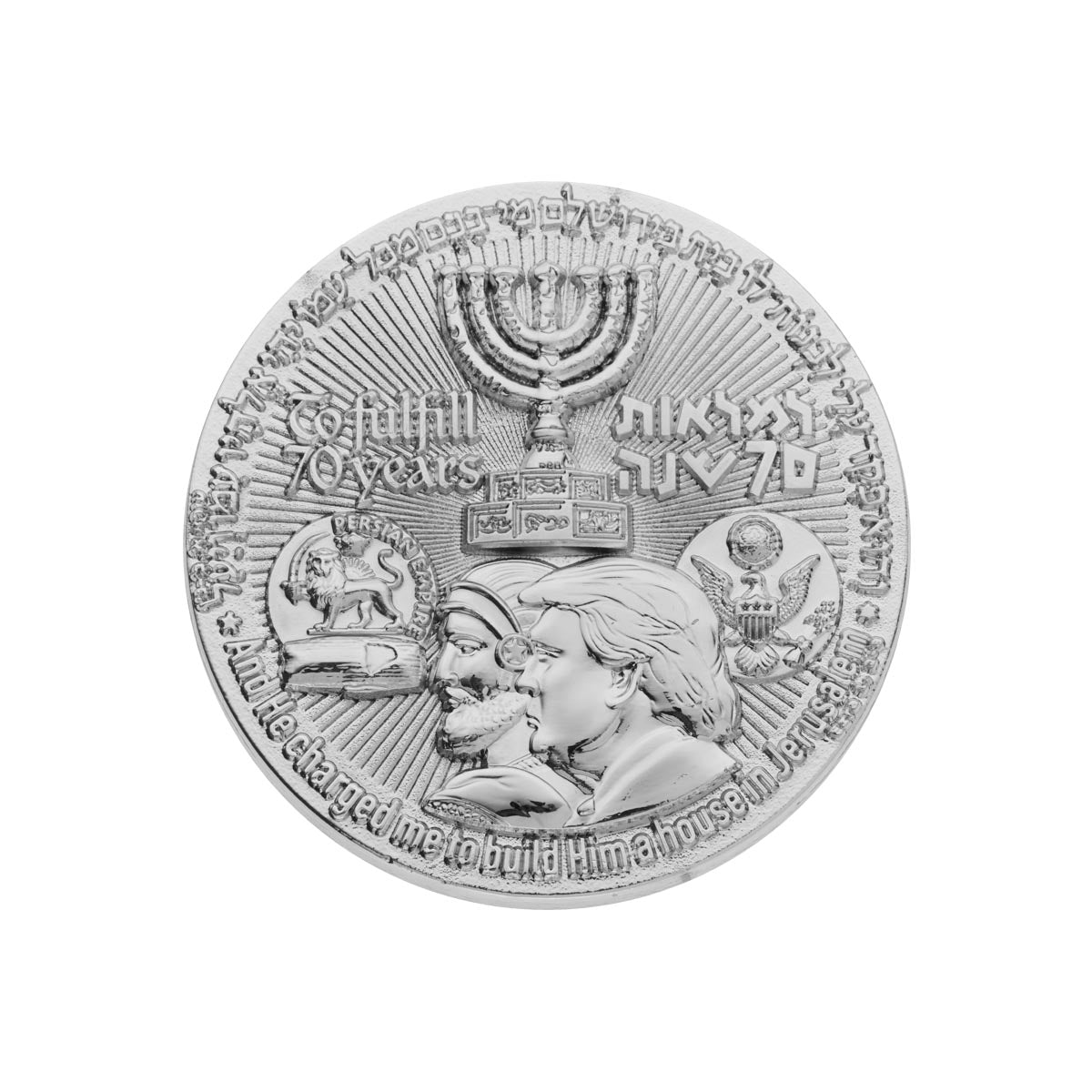 70 Year Israel Redemption Coin (7604272595094)