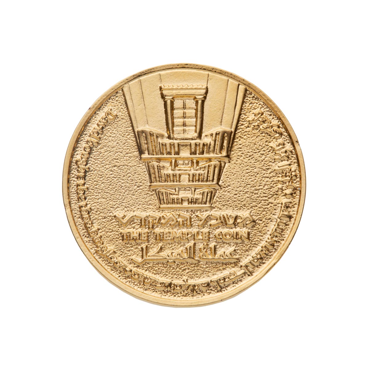 King David Half Shekel Coin (7904561496214)